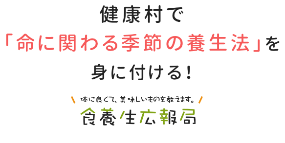 毎日を美味しく、健康に。お料理を楽しみませんか？